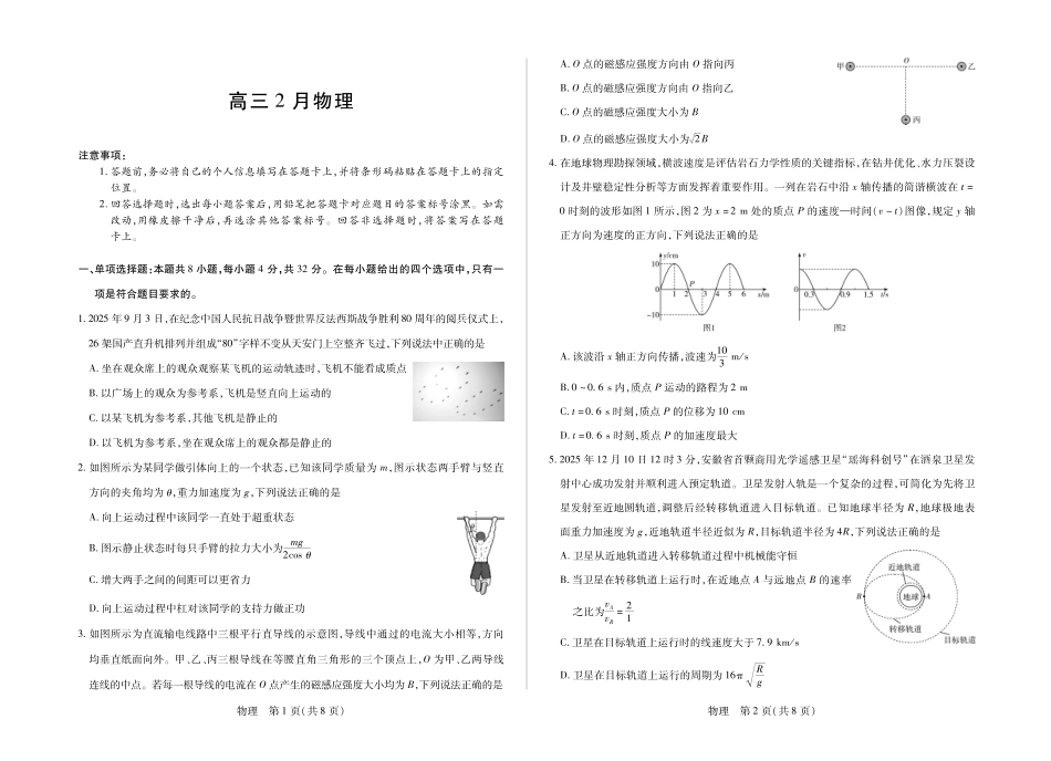 【物理】安徽亳州市普通高中2025-2026学年度第一学期高三期末质量检测(2.5-2.6).pdf_第1页