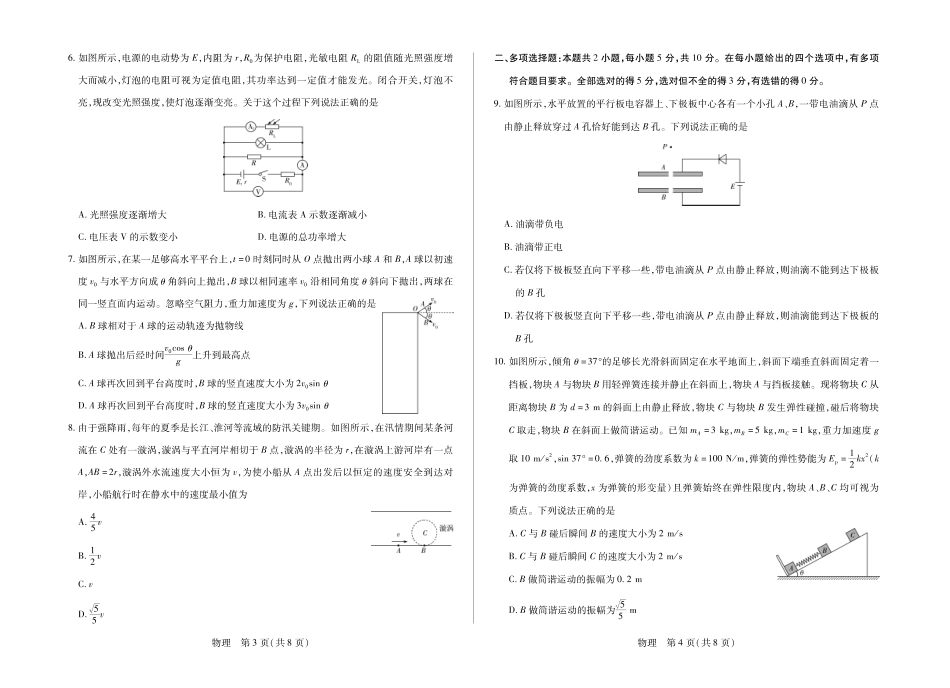 【物理】安徽亳州市普通高中2025-2026学年度第一学期高三期末质量检测(2.5-2.6).pdf_第2页