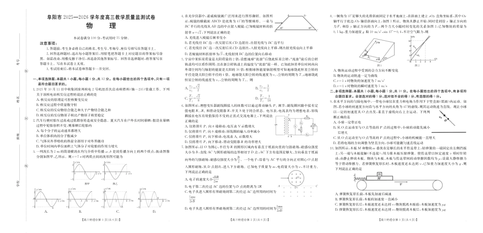 【物理】安徽阜阳市2025一2026学年度高三教学质量监测(26-156C).pdf_第1页