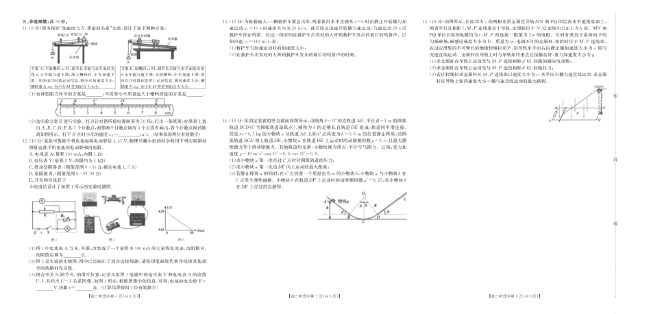 【物理】安徽阜阳市2025一2026学年度高三教学质量监测(26-156C).pdf_第2页