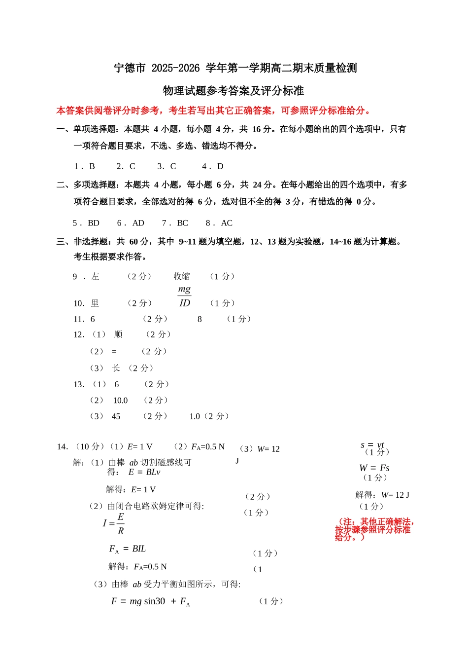 【物理】福建宁德市2025-2026学年度第一学期期末高二质量检测(2.2-2.4).docx_第1页