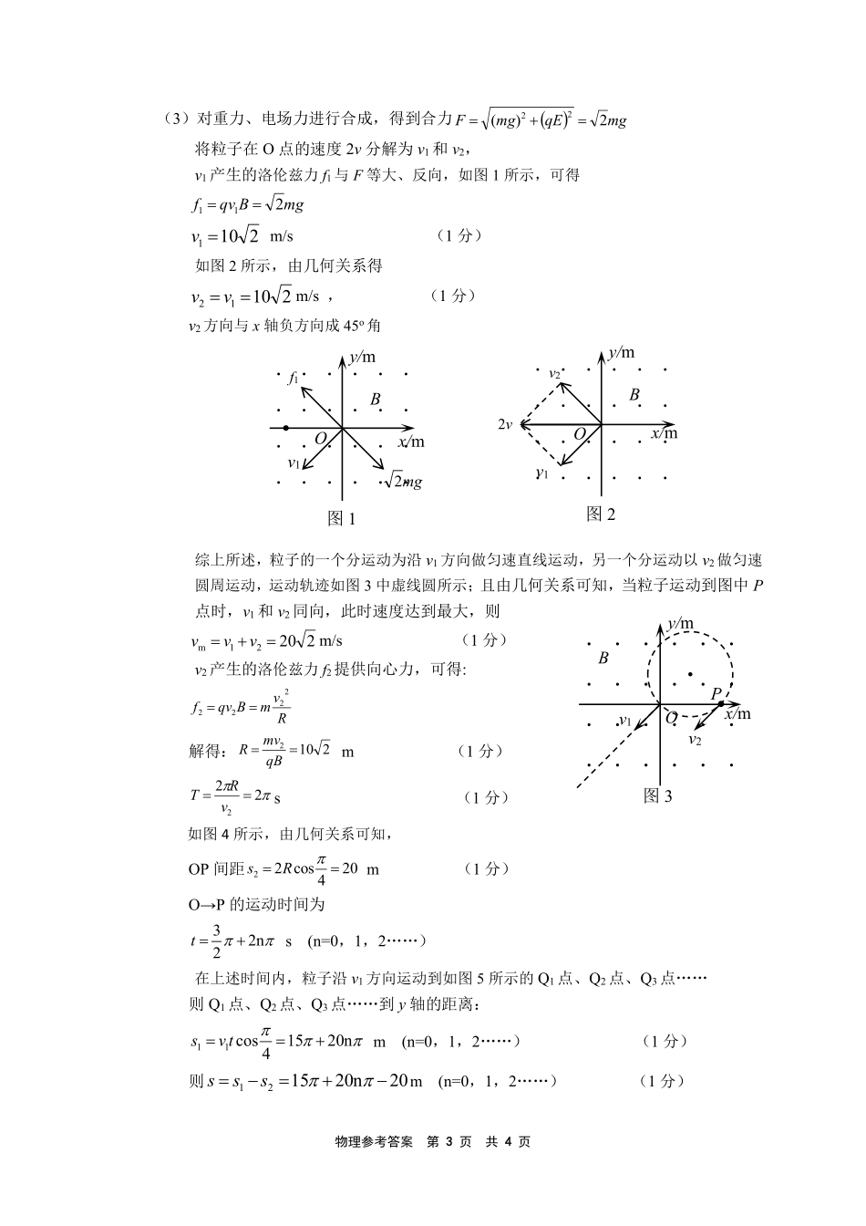 【物理】福建宁德市2025-2026学年度第一学期期末高二质量检测(2.2-2.4).pdf_第3页