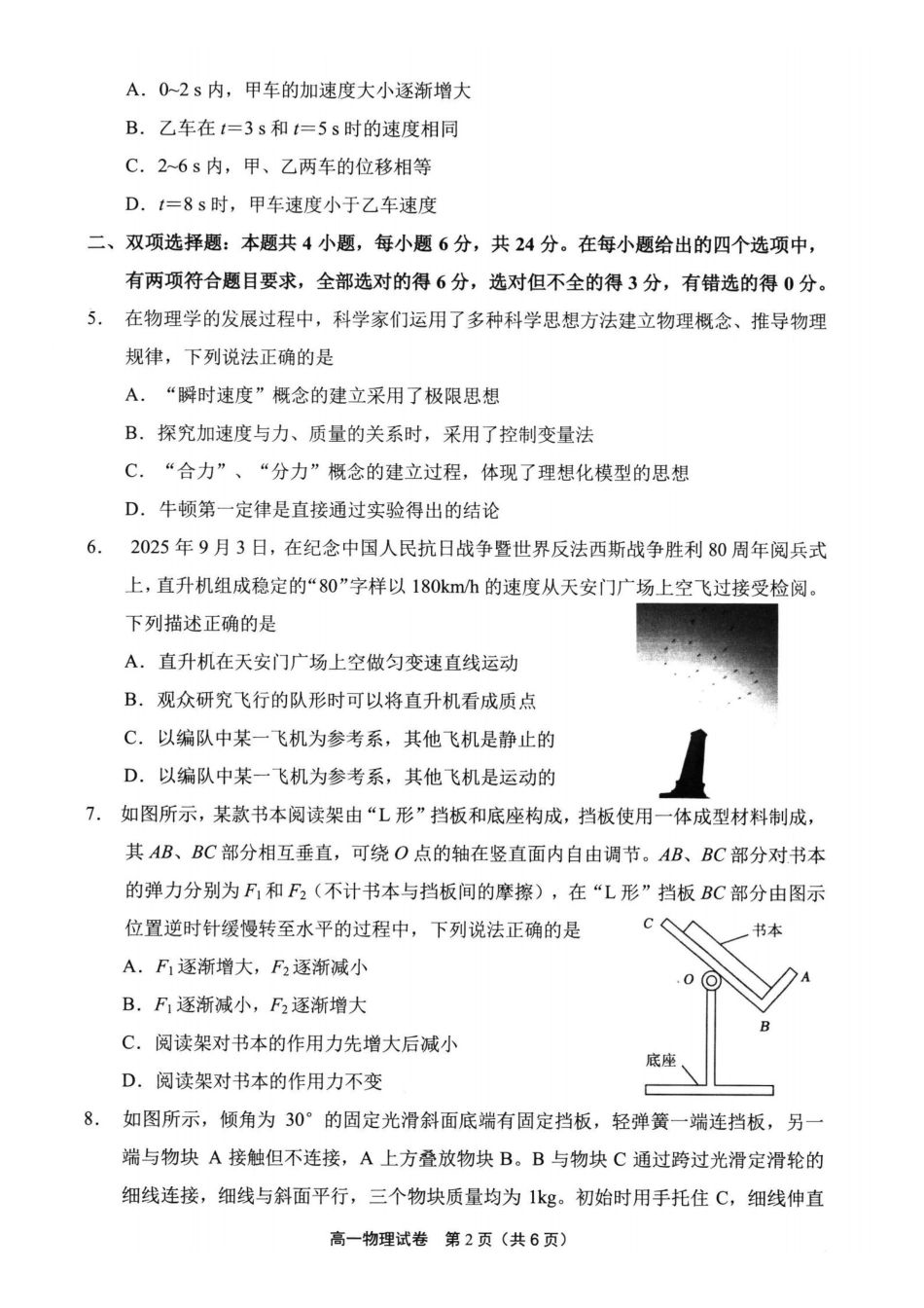【物理】福建宁德市2025-2026学年度第一学期期末高一年级质量检测(2.2-2.4).pdf_第2页