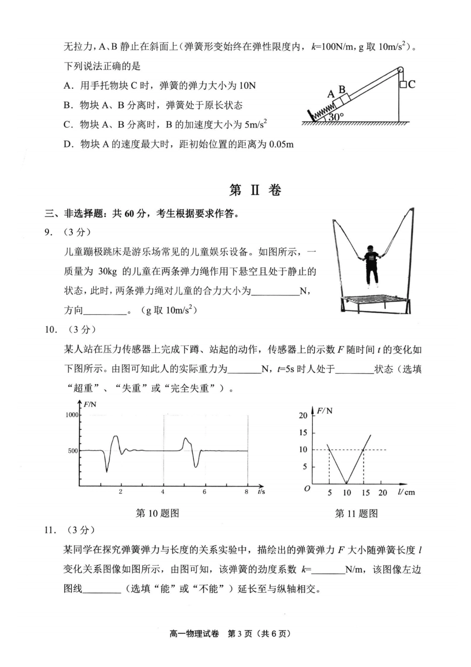 【物理】福建宁德市2025-2026学年度第一学期期末高一年级质量检测(2.2-2.4).pdf_第3页