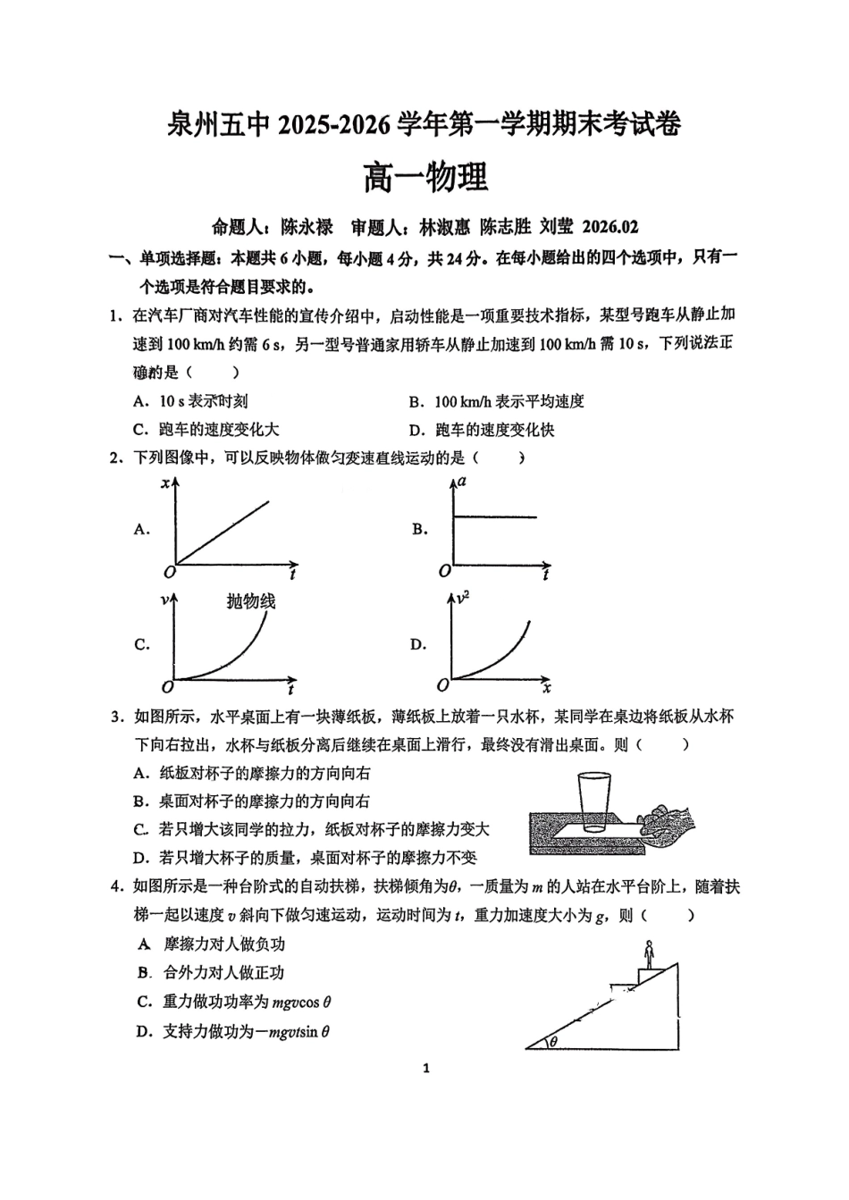 【物理】福建泉州市2025-2026学年度上学期高一年级期末考试参考试题(2.2-2.4).pdf_第1页
