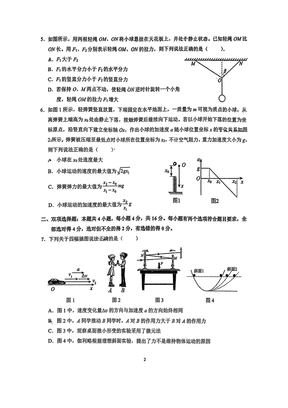 【物理】福建泉州市2025-2026学年度上学期高一年级期末考试参考试题(2.2-2.4).pdf_第2页
