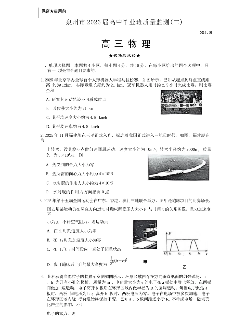 【物理】福建泉州市2026届高中毕业班质量监测(二)(泉州二检)(1.29-1.31).docx_第1页
