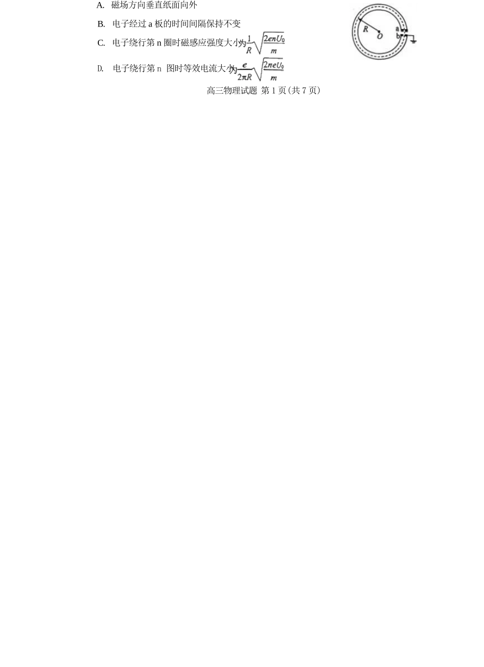 【物理】福建泉州市2026届高中毕业班质量监测(二)(泉州二检)(1.29-1.31).docx_第2页