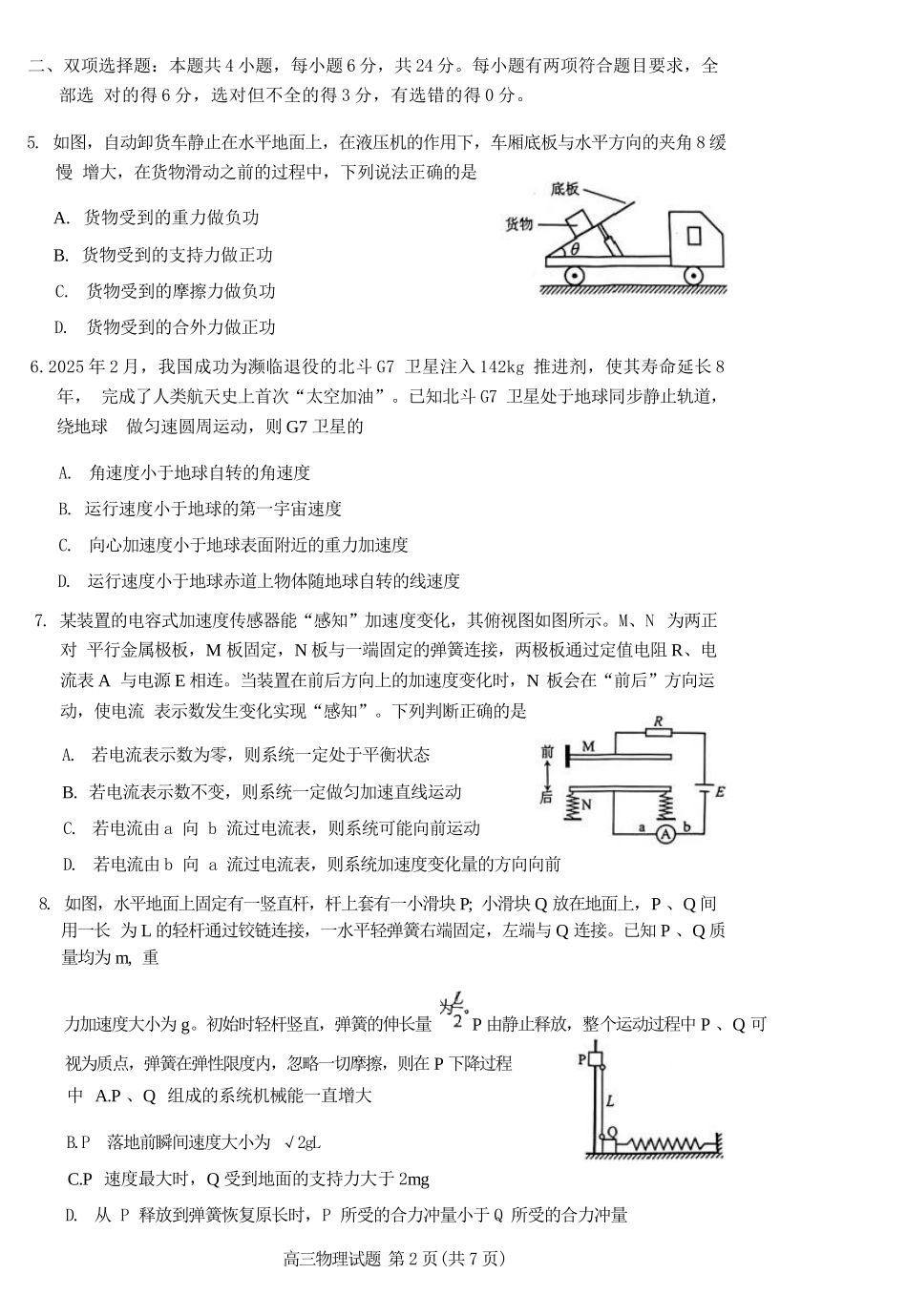 【物理】福建泉州市2026届高中毕业班质量监测(二)(泉州二检)(1.29-1.31).docx_第3页