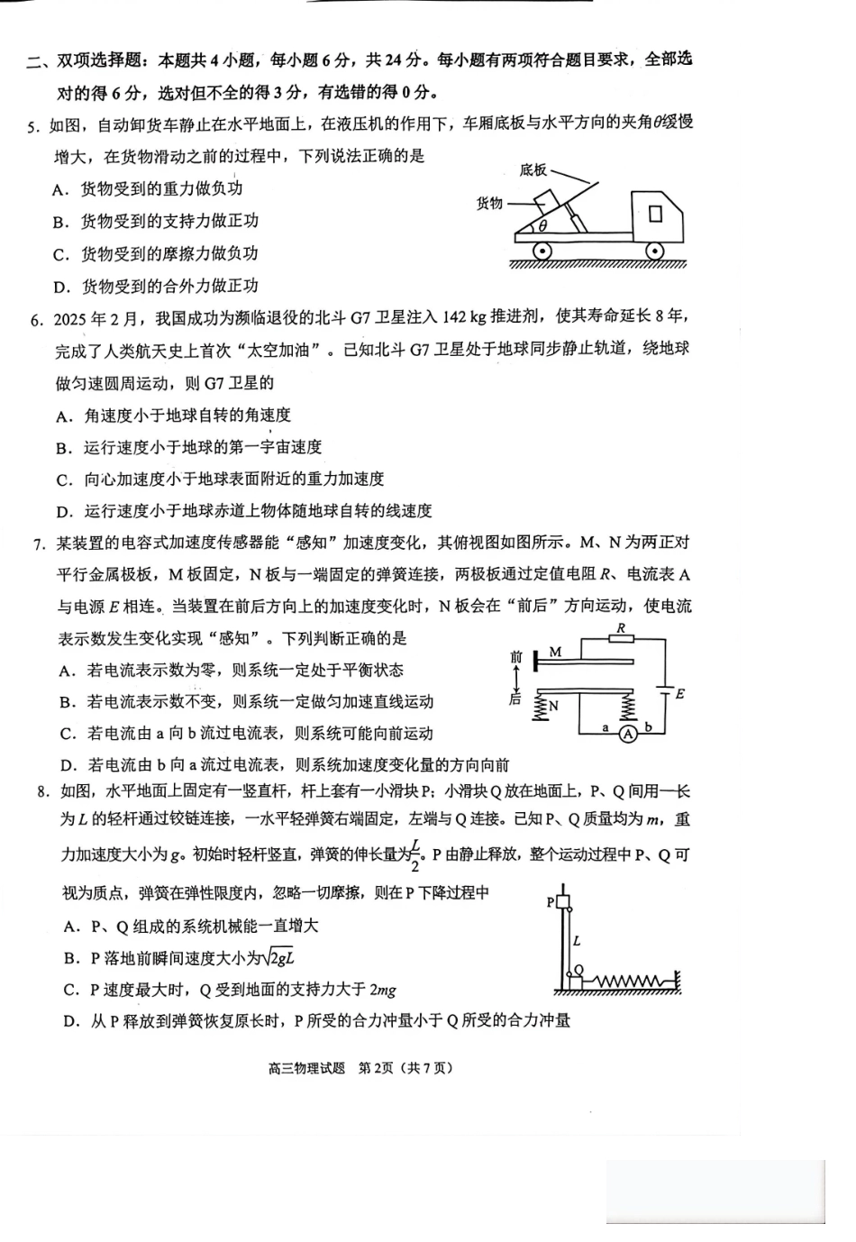 【物理】福建泉州市2026届高中毕业班质量监测(二)(泉州二检)(1.29-1.31).pdf_第2页