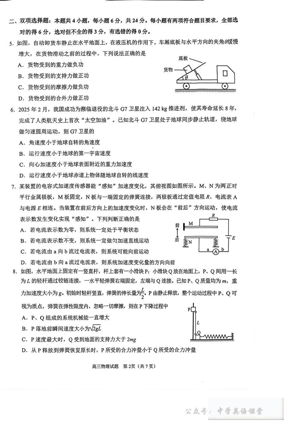 【物理】-福建泉州市2026届高中毕业班质量监测(二)(泉州二检)(1.29-1.31).pdf_第2页