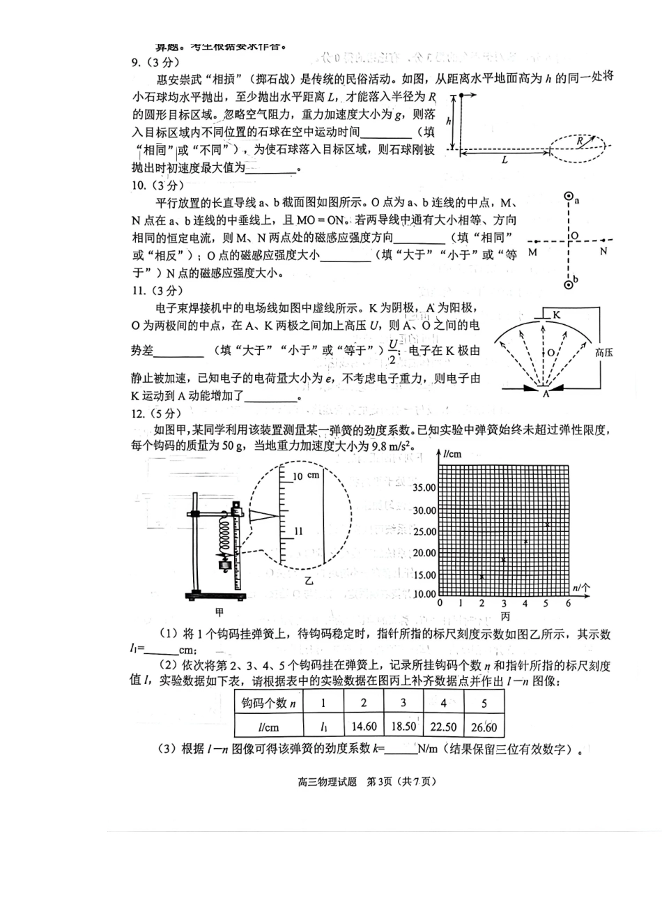 【物理】-福建泉州市2026届高中毕业班质量监测(二)(泉州二检)(1.29-1.31).pdf_第3页