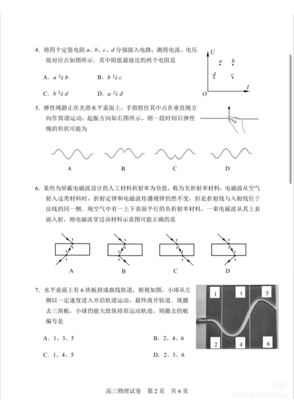 【物理】江苏常州市2025-2026学年第一学期高三年级期末质量调研(1.27-1.29).docx.pdf_第2页