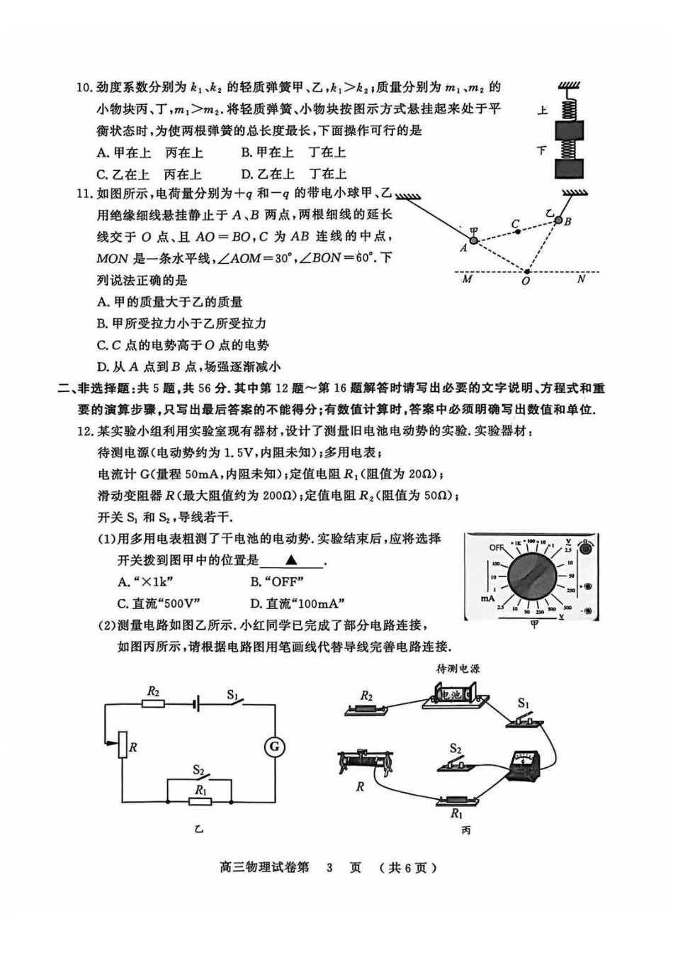 【物理】江苏南京市、盐城市2025-2026学年度第一学期高三年级期末调研测试(南京盐城一模)(1.22-1.23).pdf_第3页