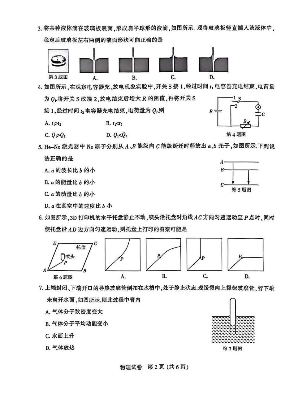 【物理】江苏南通市2026届高三年级上学期学业质量监测(南通一模)(1.28-1.30).pdf_第2页