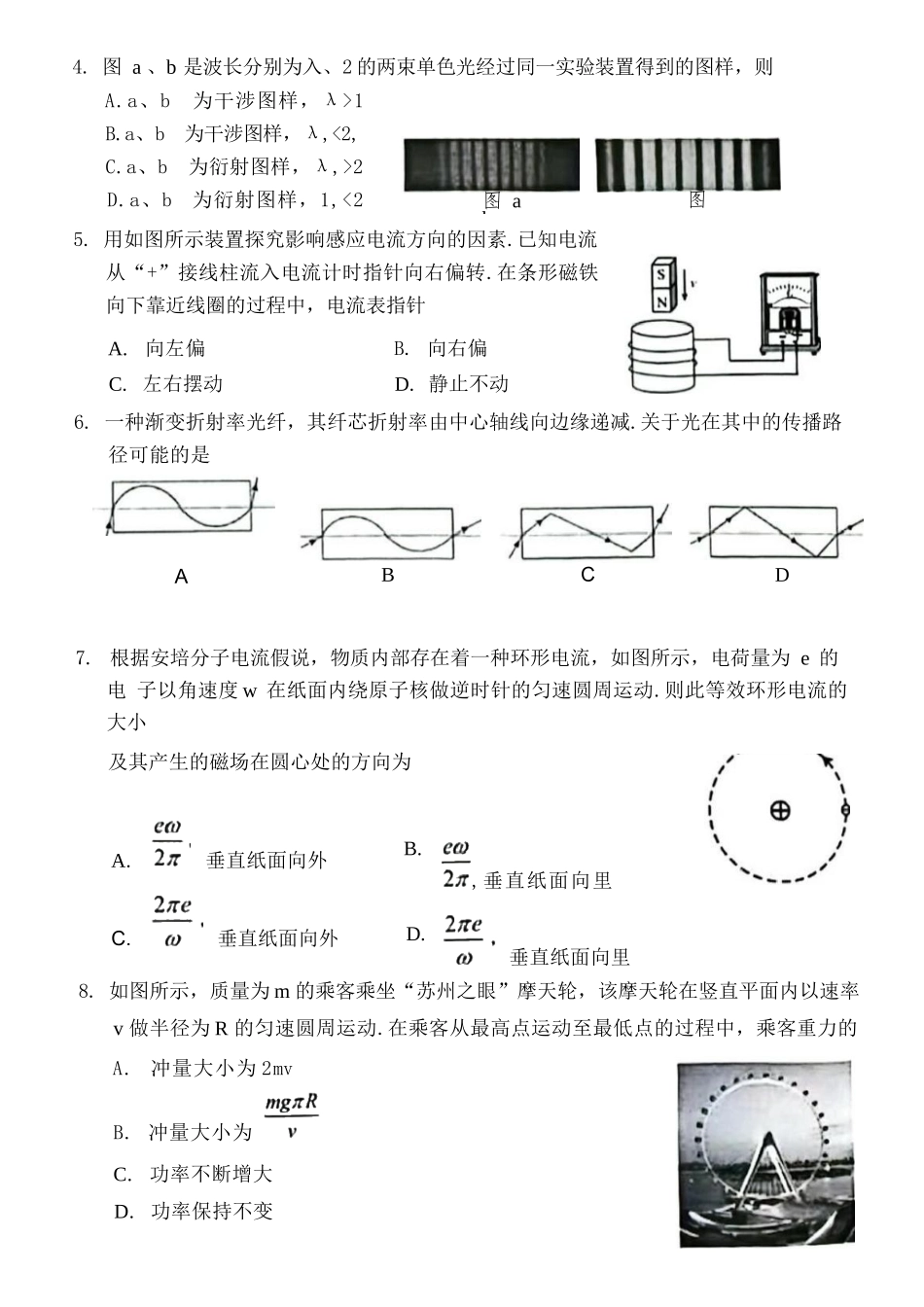 【物理】江苏苏州市2025-2026学年度第一学期2026届高三年级期末调研考试(苏州零模)(2.3-2.5).docx_第3页