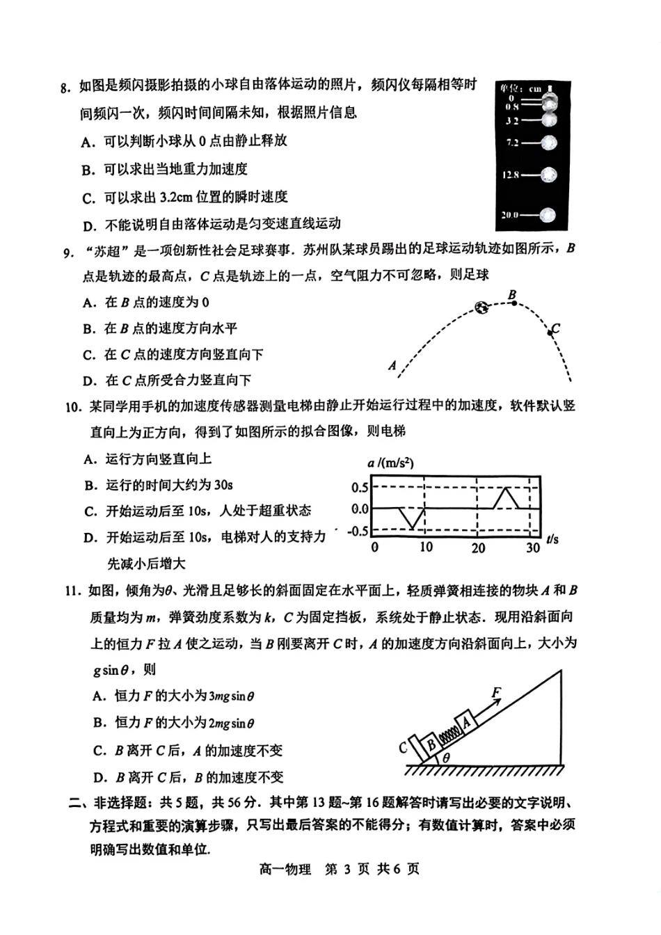 【物理】江苏苏州市2025-2026学年度高一上学期期末考试(1.27-1.29).pdf_第3页