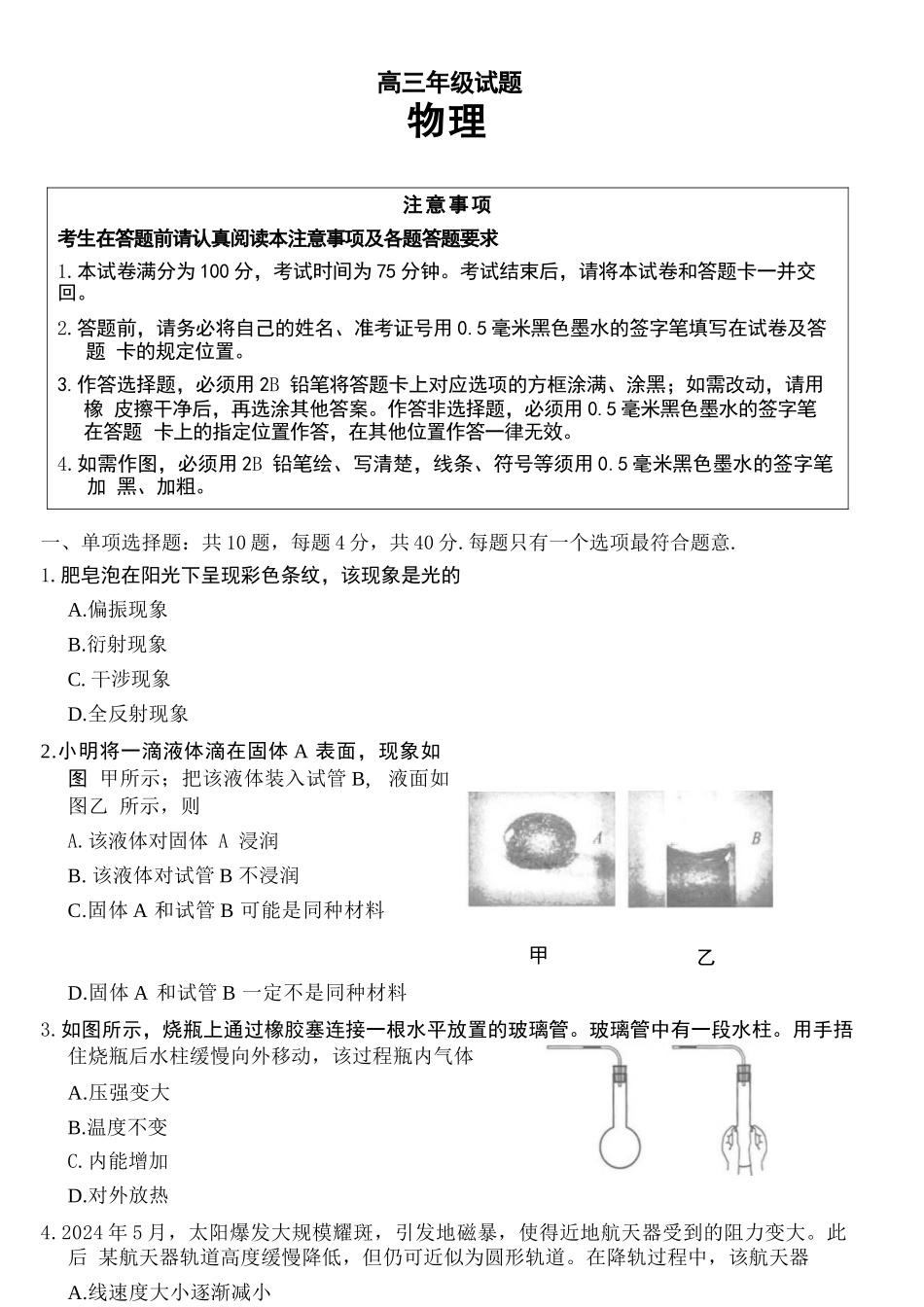 【物理】江苏无锡市2025-2026学年度第一学期2026届高三年级期末教学质量监测考试(2.2-2.4).docx_第1页