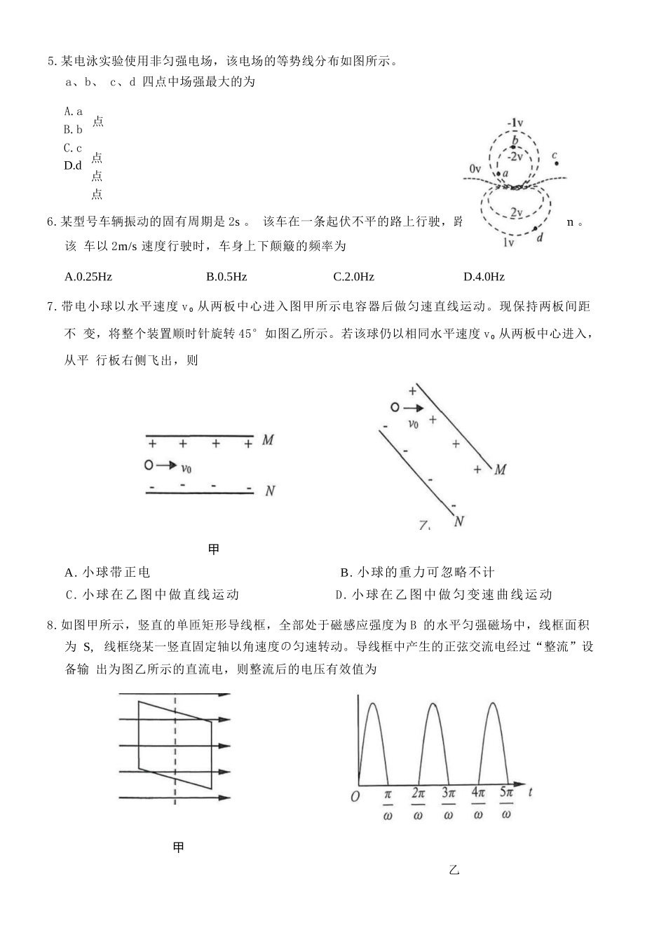 【物理】江苏无锡市2025-2026学年度第一学期2026届高三年级期末教学质量监测考试(2.2-2.4).docx_第3页