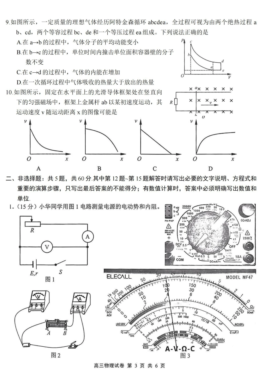 【物理】-江苏无锡市2025-2026学年度第一学期2026届高三年级期末教学质量监测考试(2.2-2.4).pdf_第3页