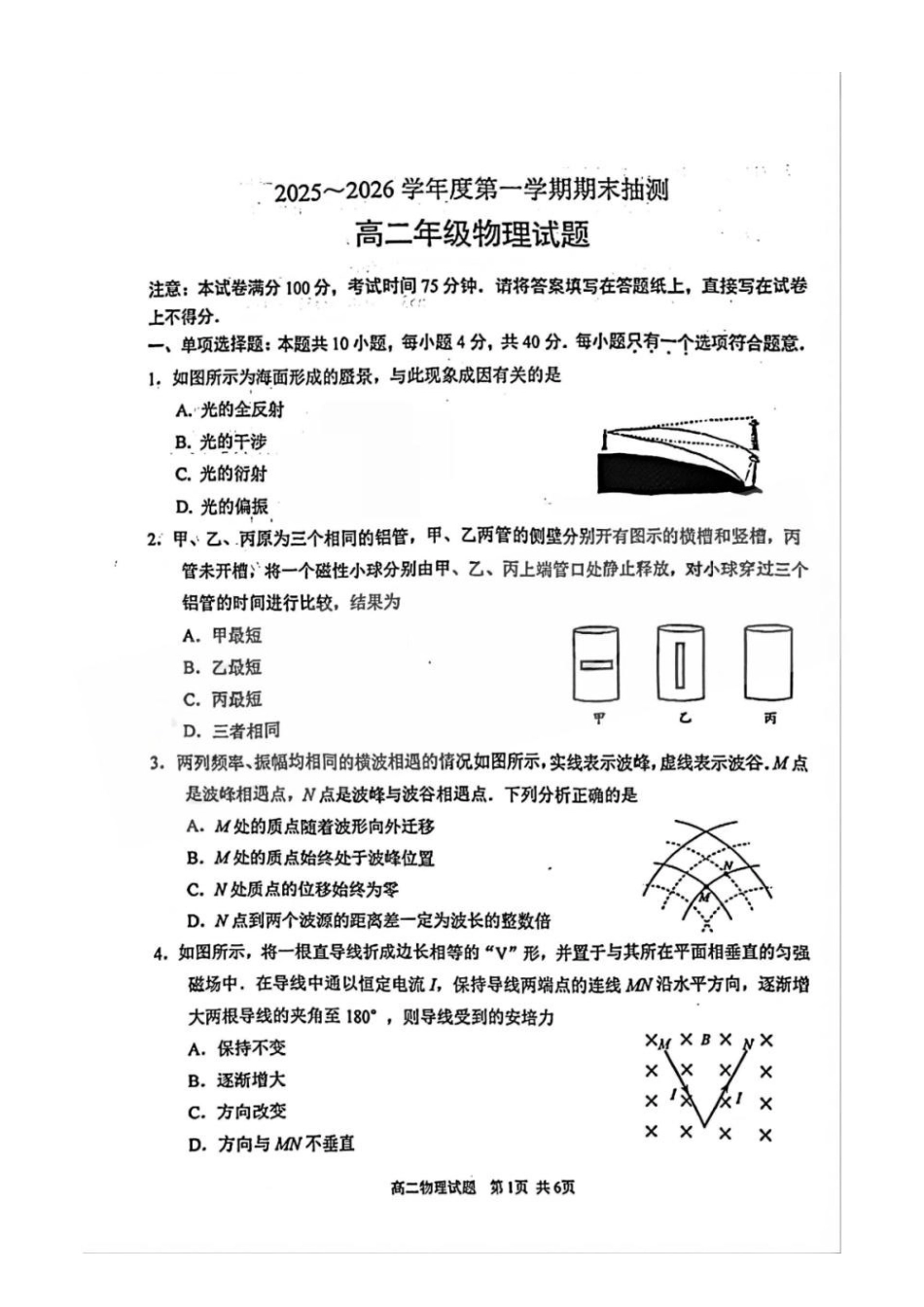 【物理】江苏徐州市2025-2026学年度第一学期高二年级期末抽测考试(2.2-2.3).docx_第1页