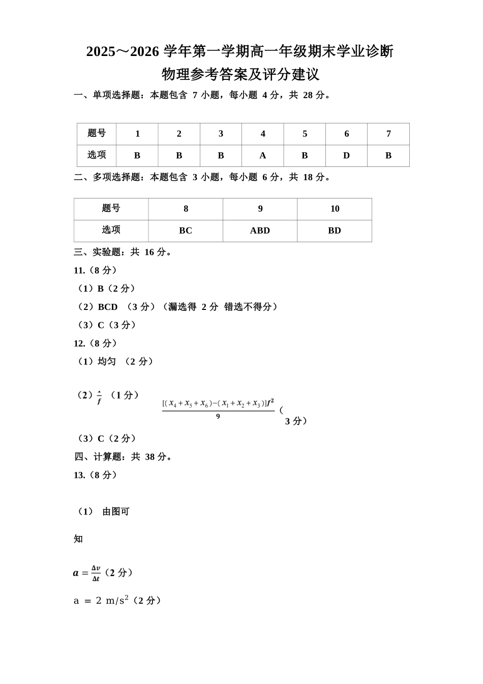 【物理】山西太原市2025-2026学年第一学期高一年级期末学业诊断(2.3-2.5).docx_第1页