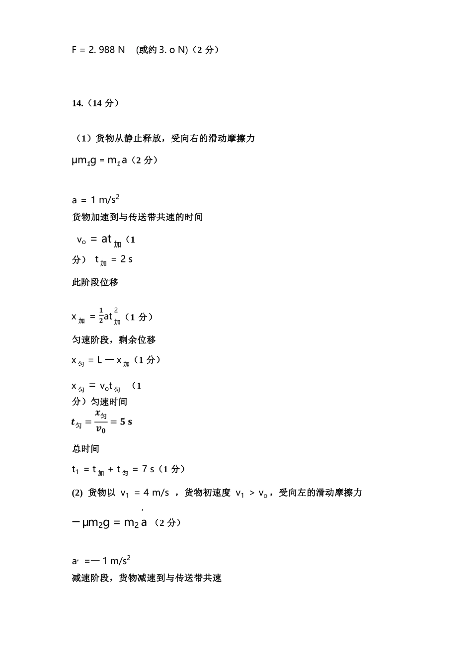 【物理】山西太原市2025-2026学年第一学期高一年级期末学业诊断(2.3-2.5).docx_第3页