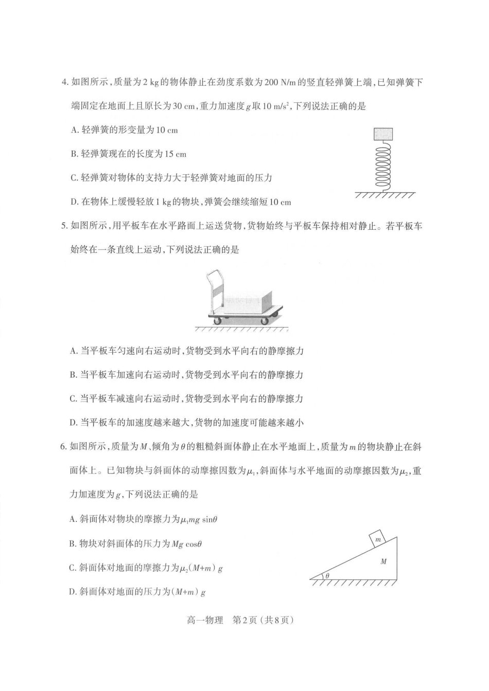 【物理】山西太原市2025-2026学年第一学期高一年级期末学业诊断(2.3-2.5).pdf_第2页