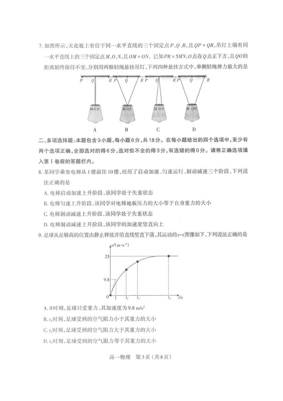 【物理】山西太原市2025-2026学年第一学期高一年级期末学业诊断(2.3-2.5).pdf_第3页