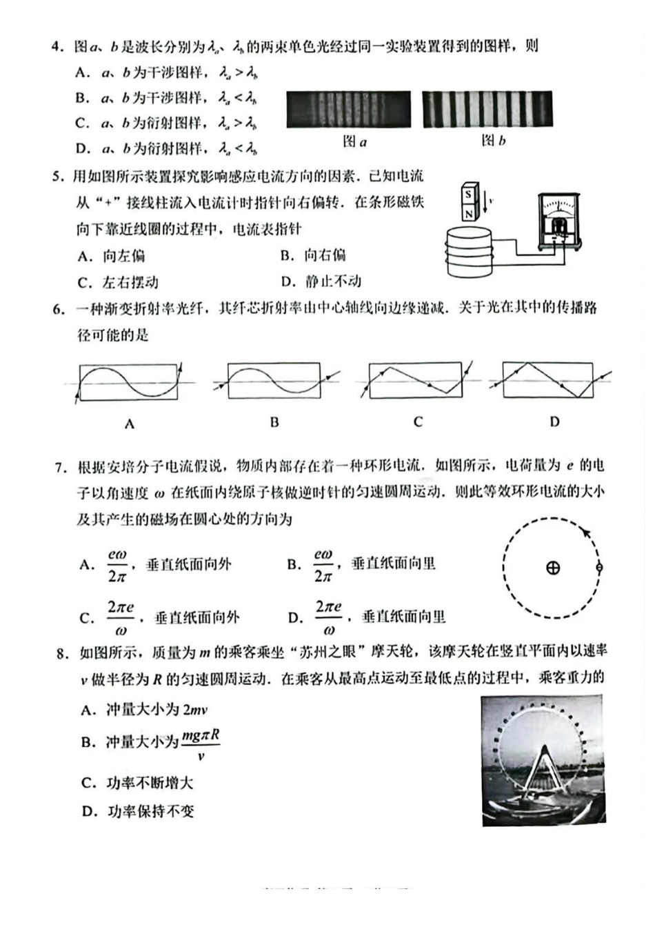 【物理+答案】江苏苏州市2025-2026学年度第一学期2026届高三年级期末调研考试(苏州零模)(2.3-2.5).pdf_第2页