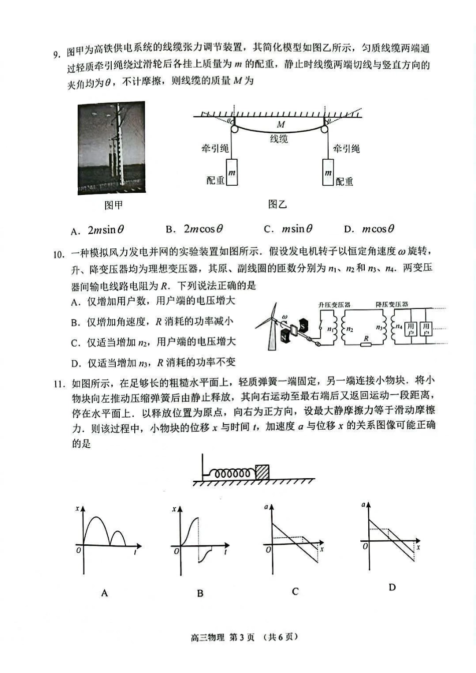 【物理+答案】江苏苏州市2025-2026学年度第一学期2026届高三年级期末调研考试(苏州零模)(2.3-2.5).pdf_第3页