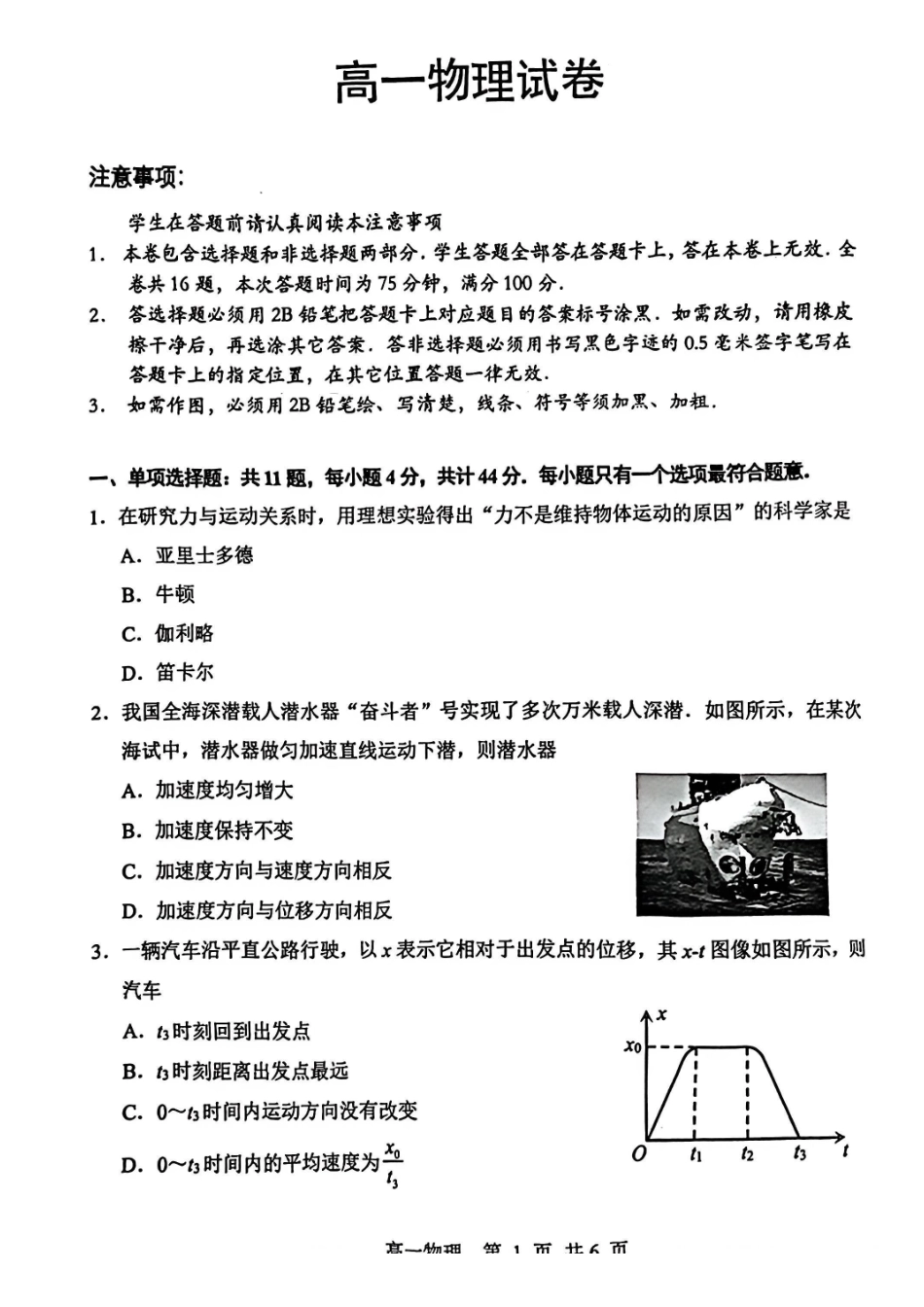 【物理+答案】江苏苏州市2025-2026学年度高一上学期期末考试(1.27-1.29).pdf_第1页