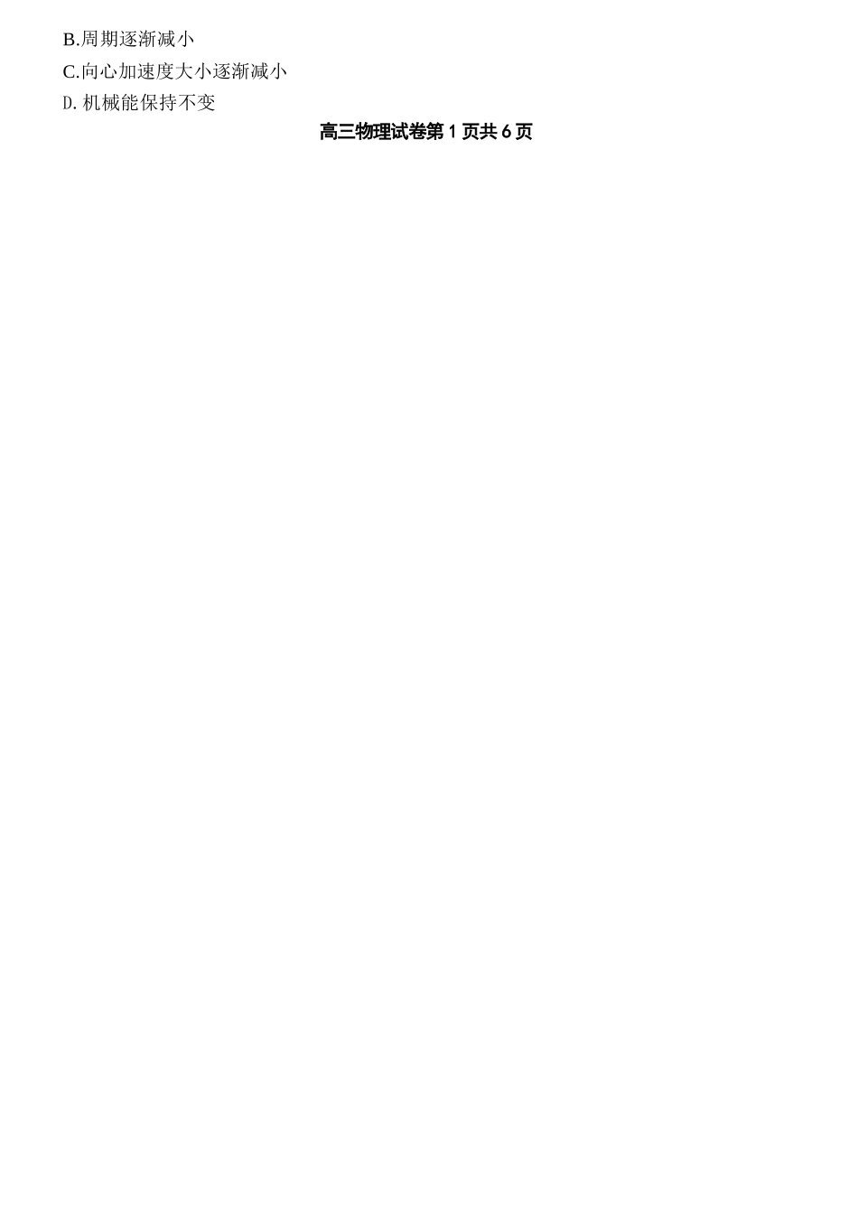 【物理+答案】江苏无锡市2025-2026学年度第一学期2026届高三年级期末教学质量监测考试(2.2-2.4).docx_第2页