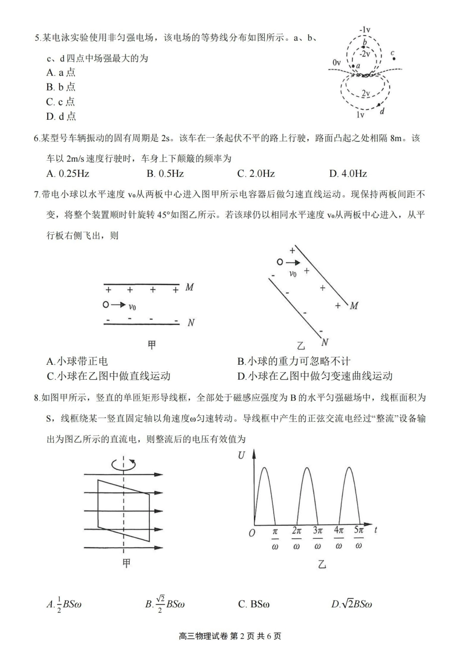 【物理+答案】江苏无锡市2025-2026学年度第一学期2026届高三年级期末教学质量监测考试(2.2-2.4).pdf_第2页