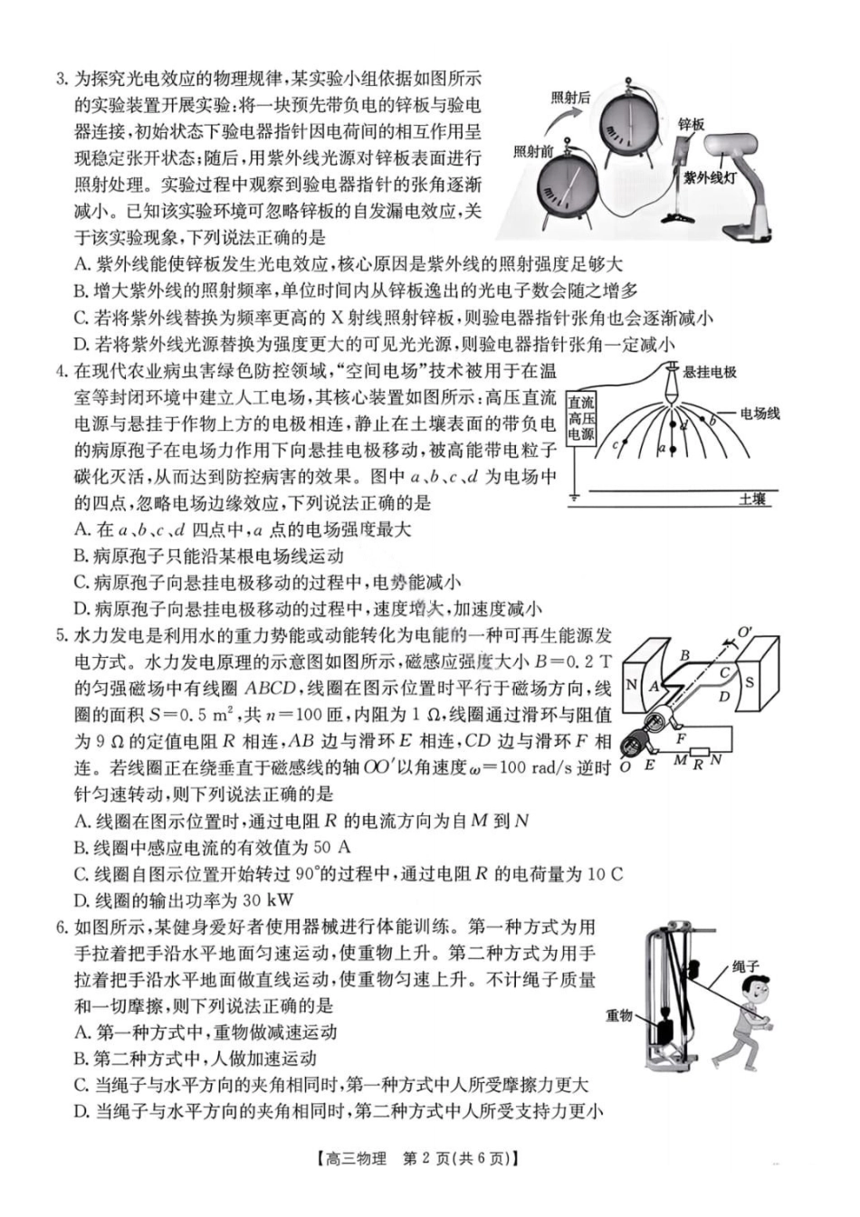 【物理+答案】-云南楚雄州2025-2026学年上学期高中三年级期末教育学业质量监测(2.4-2.6).pdf_第2页
