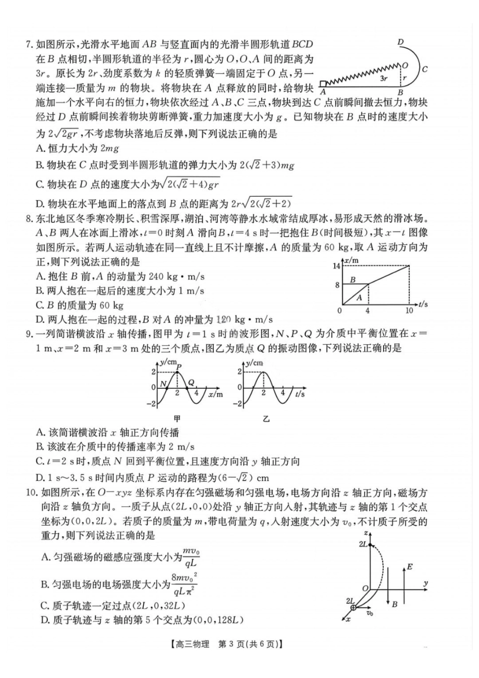 【物理+答案】-云南楚雄州2025-2026学年上学期高中三年级期末教育学业质量监测(2.4-2.6).pdf_第3页