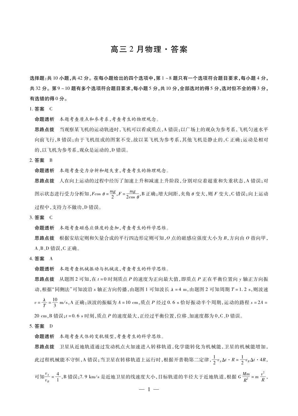 【物理DA】安徽亳州市普通高中2025-2026学年度第一学期高三期末质量检测.pdf_第1页