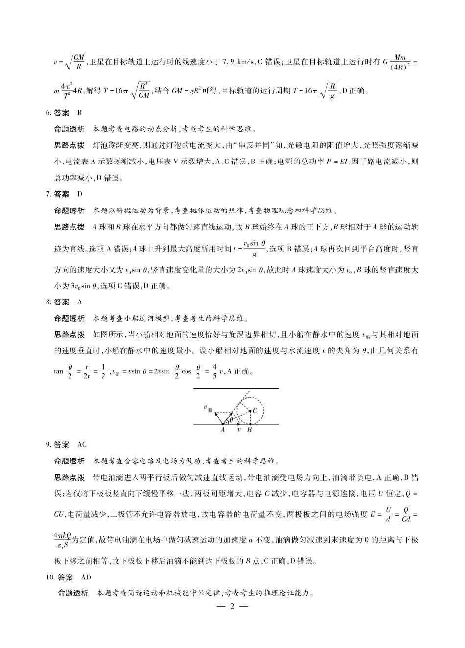 【物理DA】安徽亳州市普通高中2025-2026学年度第一学期高三期末质量检测.pdf_第2页