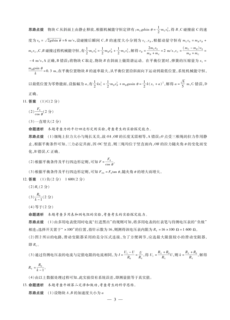【物理DA】安徽亳州市普通高中2025-2026学年度第一学期高三期末质量检测.pdf_第3页