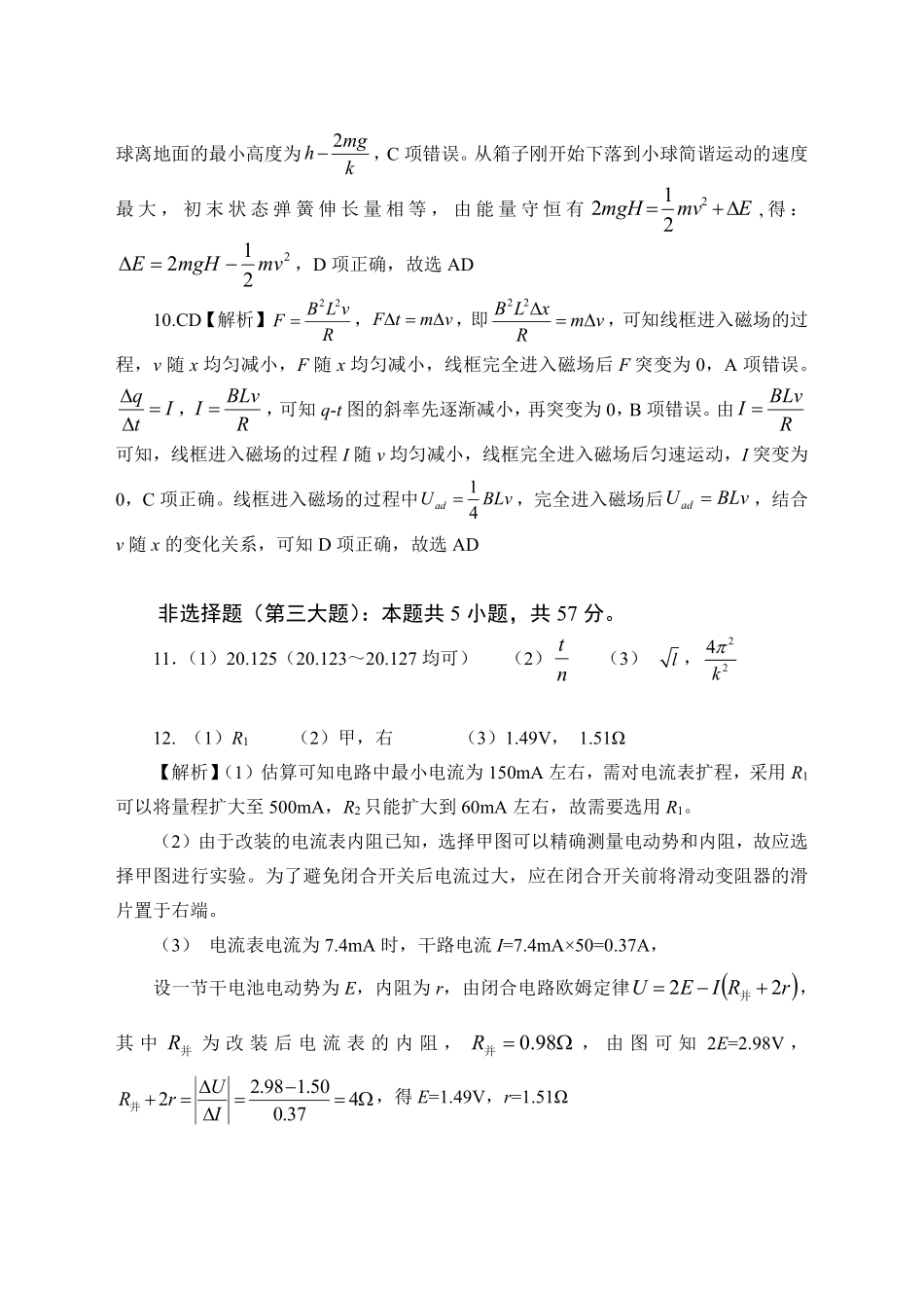 【物理参考答案】长沙市2026年高三模拟考试.pdf_第2页