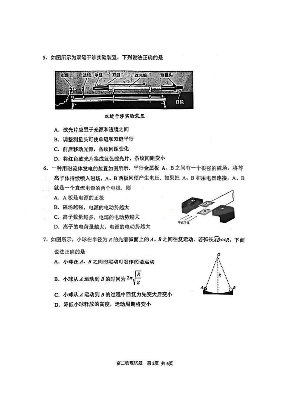 【物理卷】徐州高二期末2601.pdf_第2页