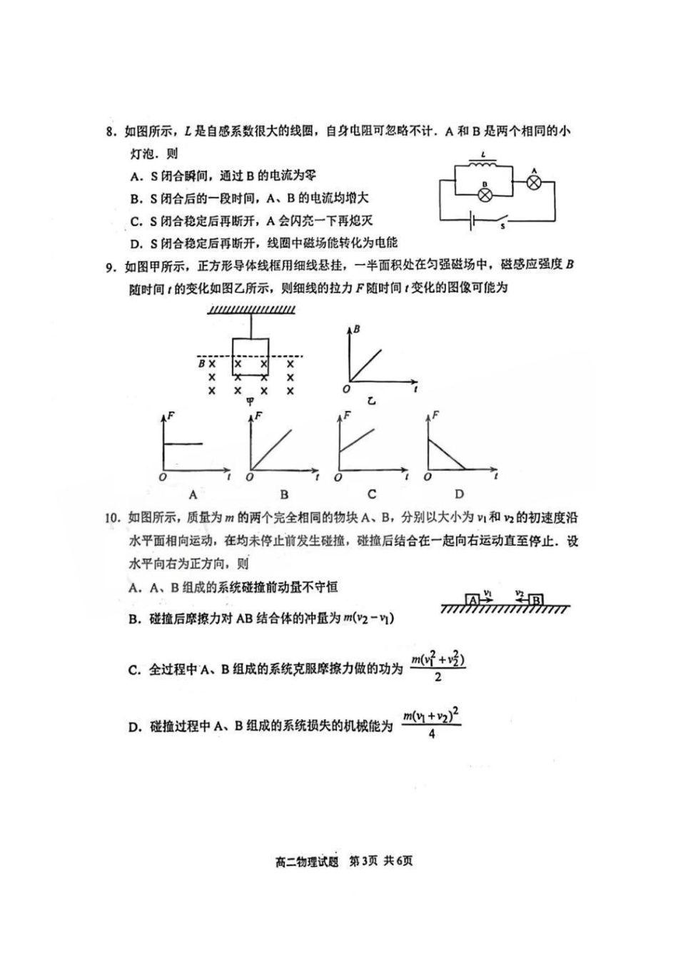 【物理卷】徐州高二期末2601.pdf_第3页
