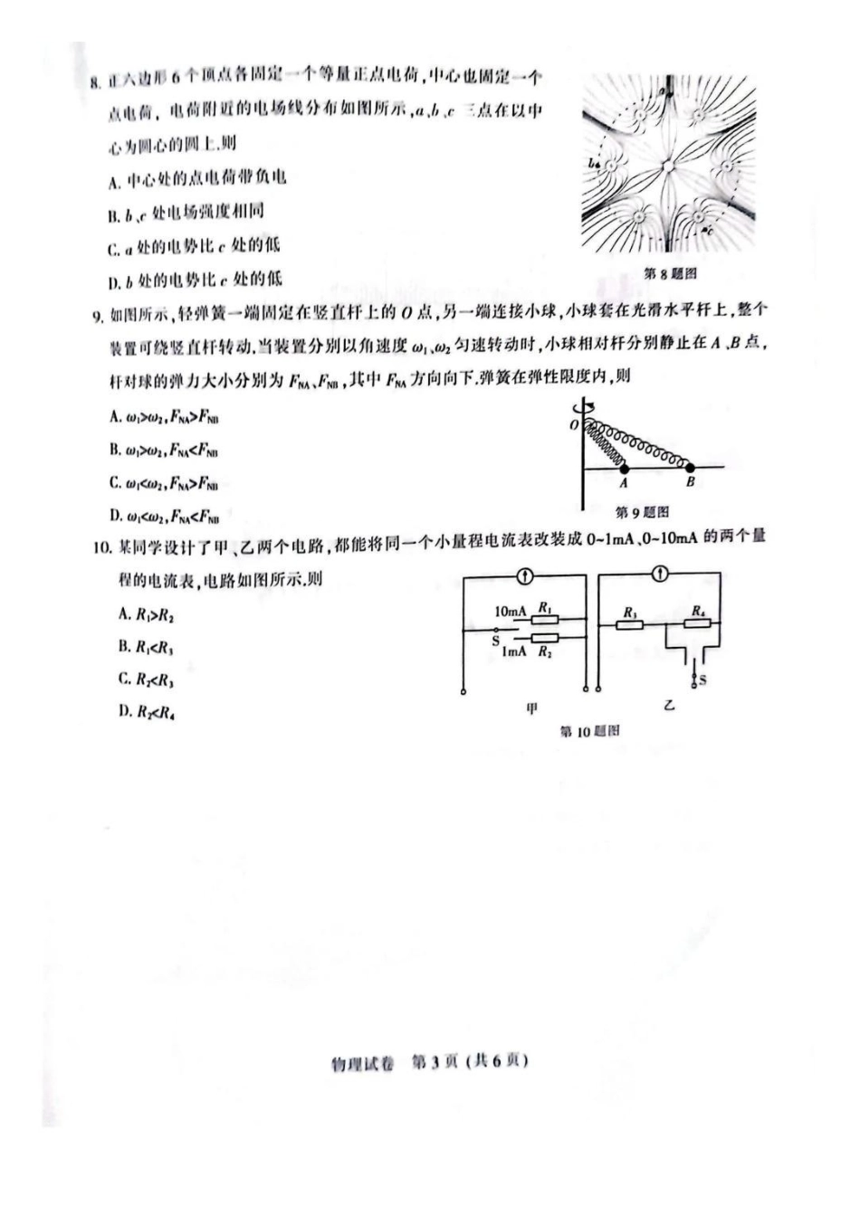 【物理卷+手写答案】南通一模2601.pdf_第3页