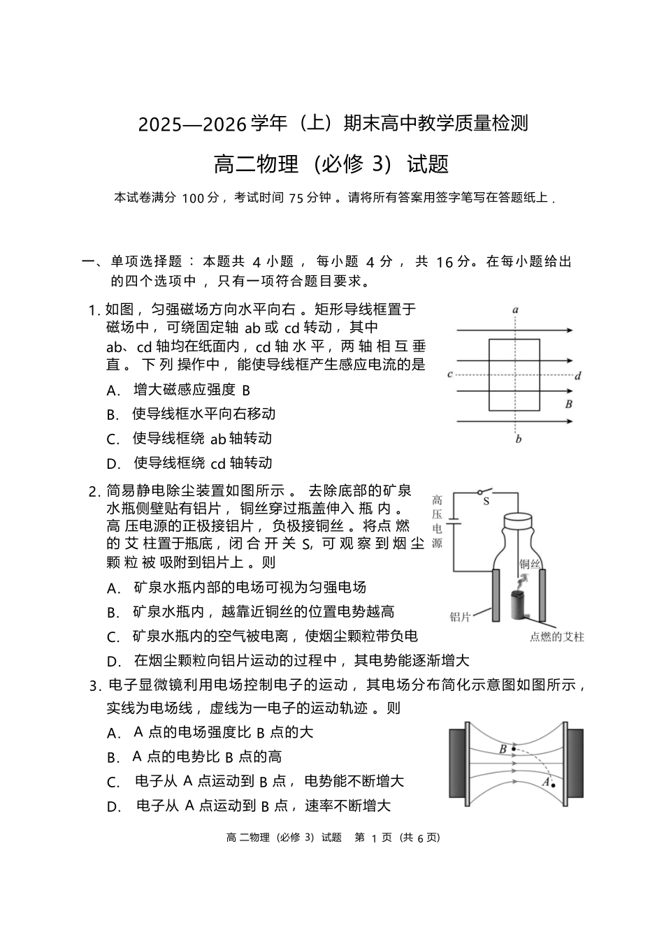 【物理试卷】福建南平市2025~2026学年第一学期高二期末质量检测(2.2-2.4).docx_第1页