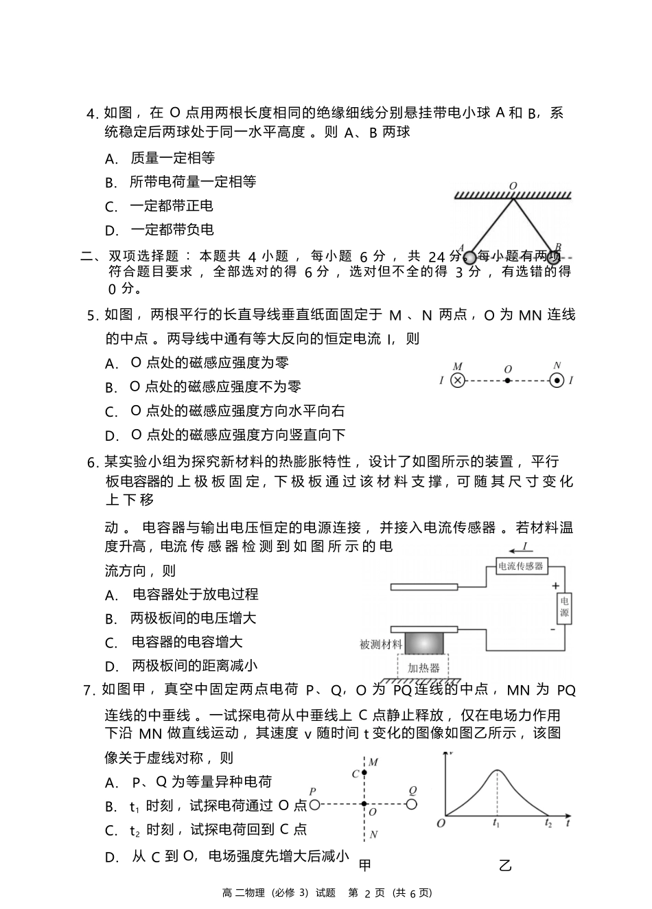 【物理试卷】福建南平市2025~2026学年第一学期高二期末质量检测(2.2-2.4).docx_第2页