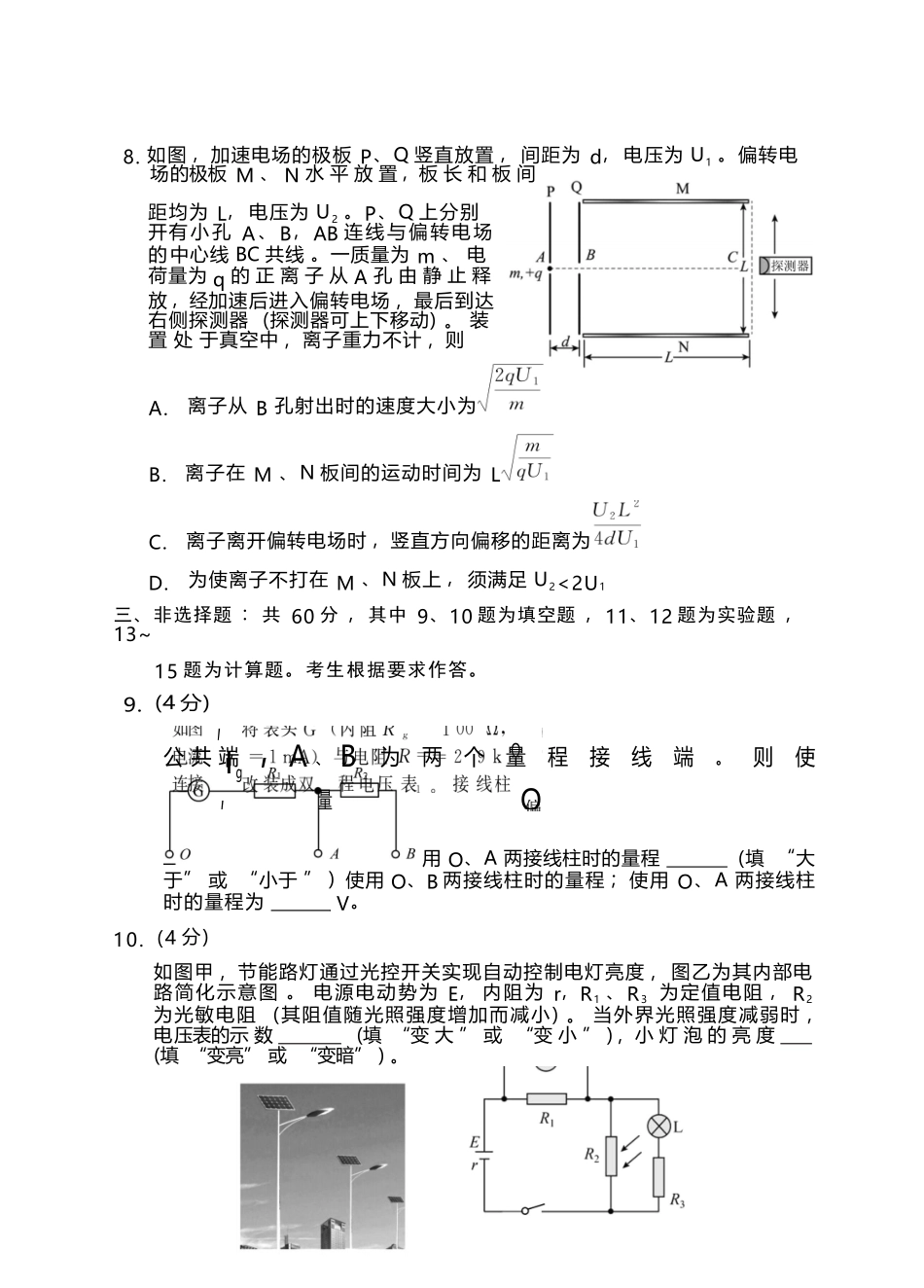 【物理试卷】福建南平市2025~2026学年第一学期高二期末质量检测(2.2-2.4).docx_第3页