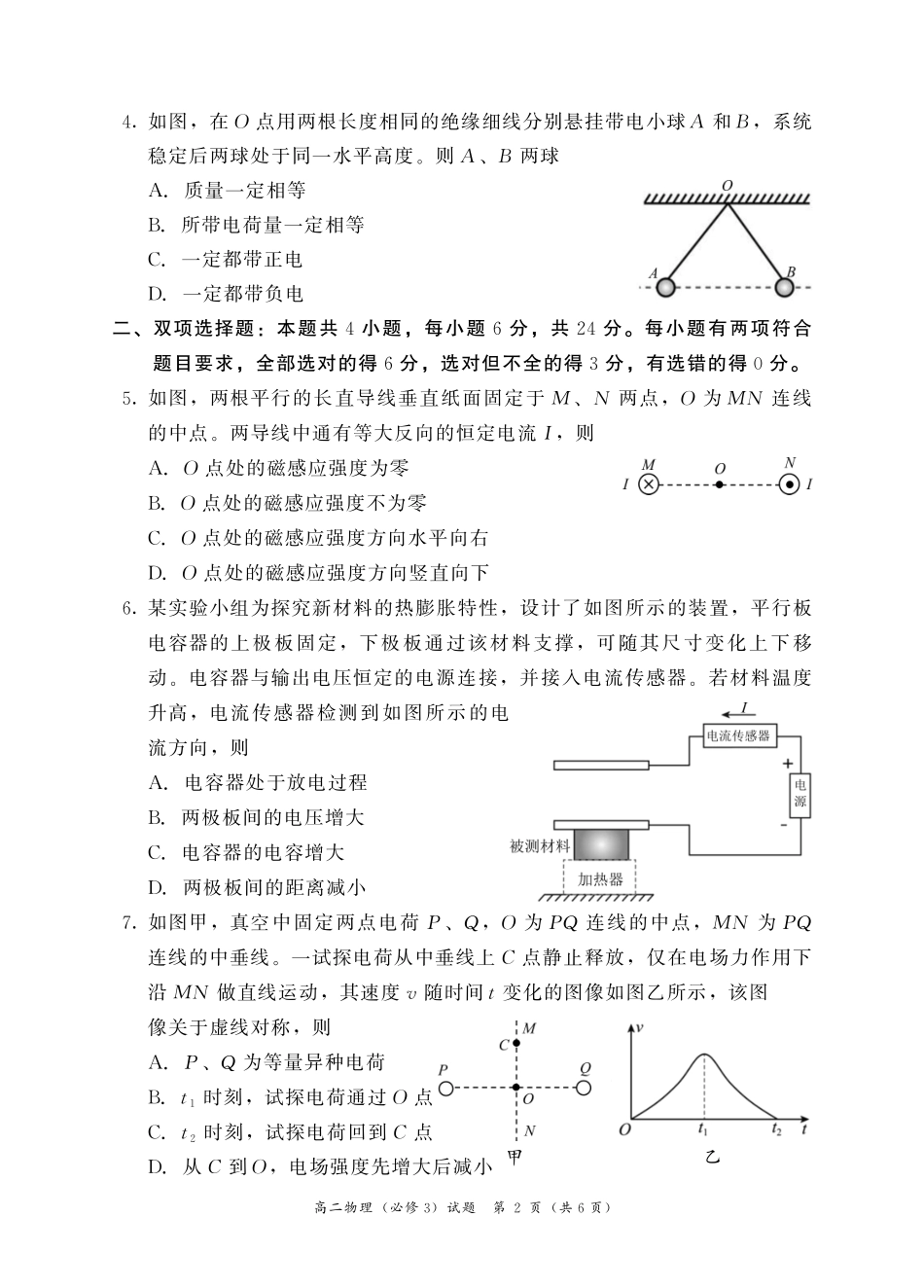 【物理试卷】福建南平市2025~2026学年第一学期高二期末质量检测(2.2-2.4).pdf_第2页