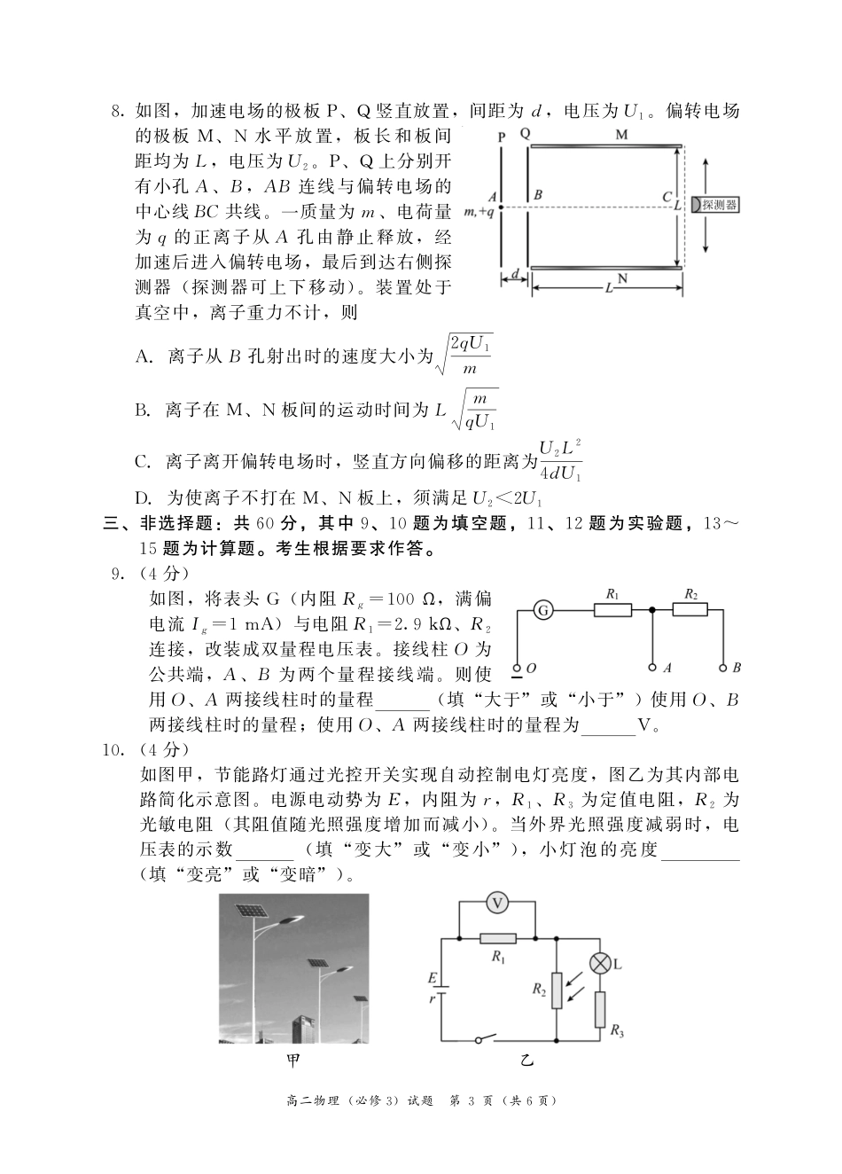 【物理试卷】福建南平市2025~2026学年第一学期高二期末质量检测(2.2-2.4).pdf_第3页