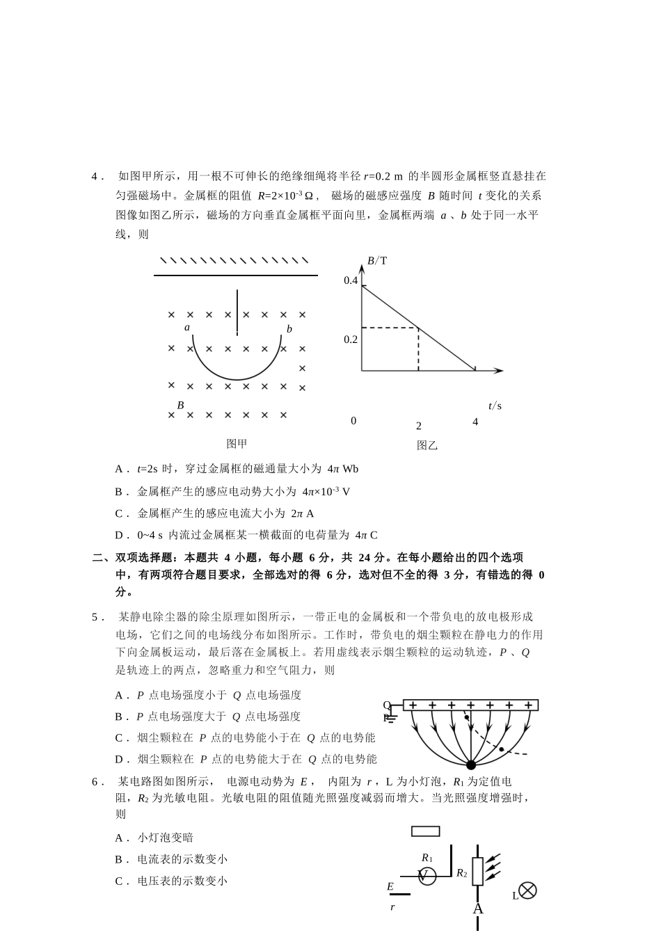 【物理试卷】福建宁德市2025-2026学年度第一学期期末高二质量检测(2.2-2.4).docx_第3页