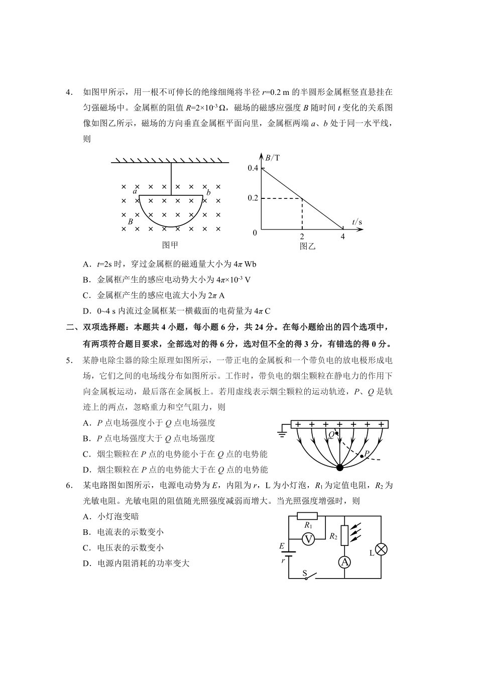 【物理试卷】福建宁德市2025-2026学年度第一学期期末高二质量检测(2.2-2.4).pdf_第2页